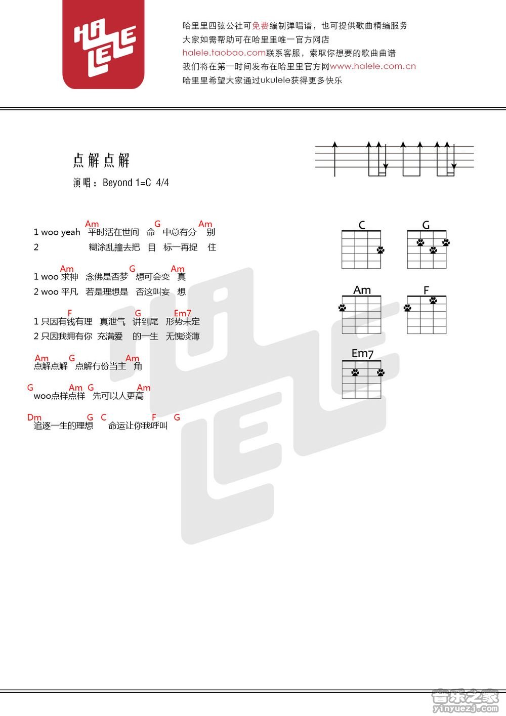 哈里里版 Beyond《点解点解》尤克里里弹唱谱