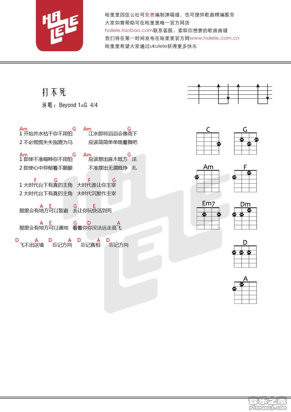 哈里里版 Beyond《打不死》尤克里里弹唱谱
