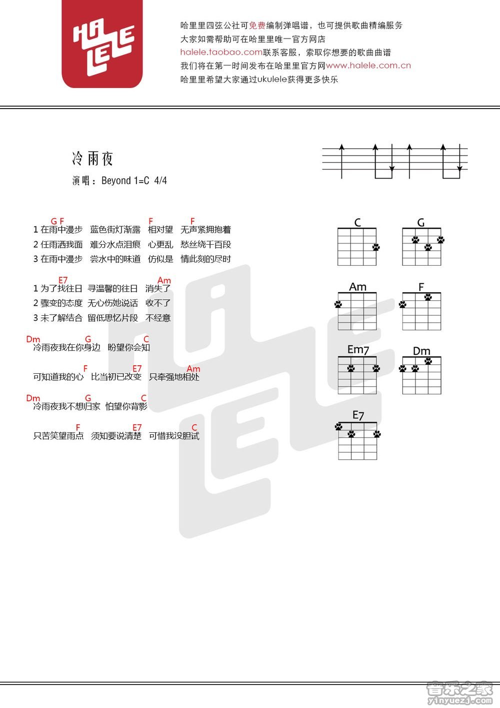 哈里里版 Beyond《冷雨夜》尤克里里弹唱谱
