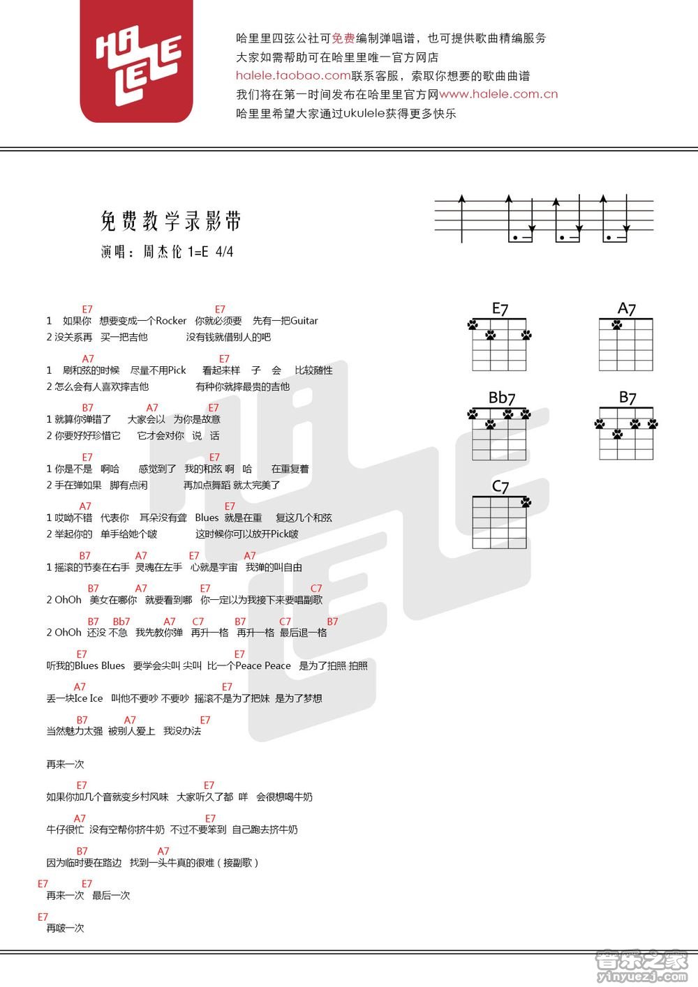 哈里里版 周杰伦《免费教学录影带》尤克里里弹唱谱