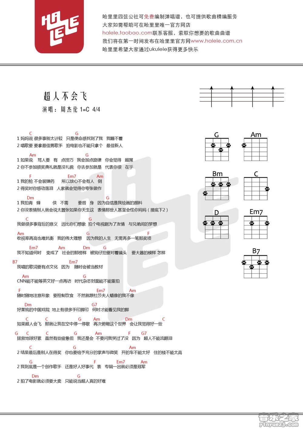 哈里里版 周杰伦《超人不会飞》尤克里里弹唱谱