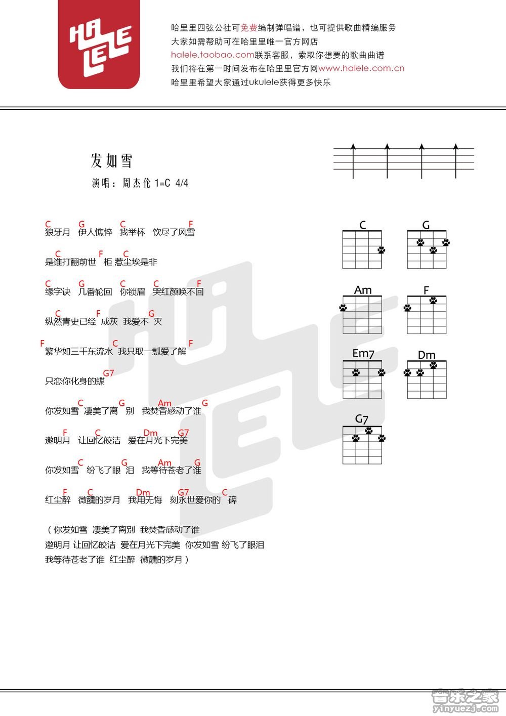 哈里里版 周杰伦《发如雪》尤克里里弹唱谱