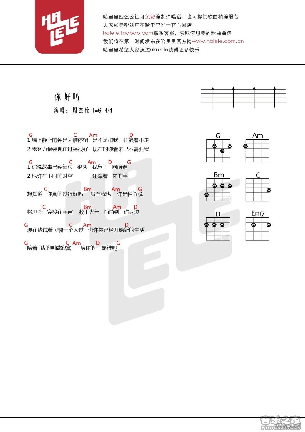 哈里里版 周杰伦《你好吗》尤克里里弹唱谱