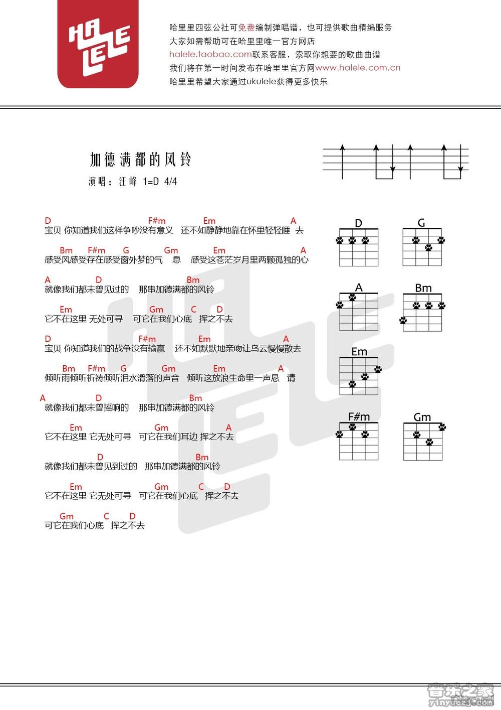 哈里里版 汪峰《加德满都的风铃》尤克里里弹唱谱