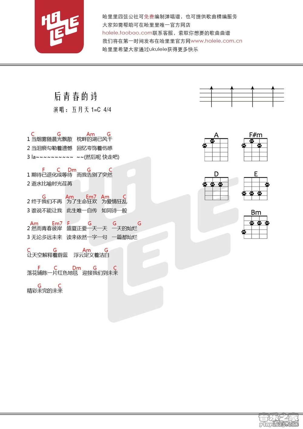 哈里里版 五月天《后青春的诗》尤克里里弹唱谱