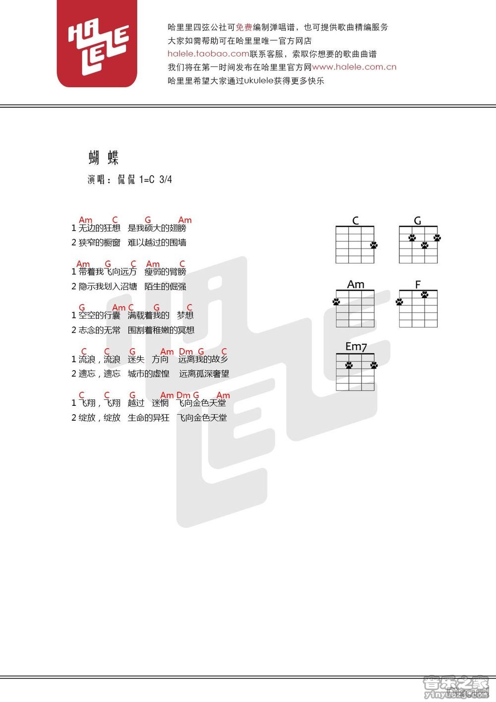 哈里里版 侃侃《蝴蝶》尤克里里弹唱谱