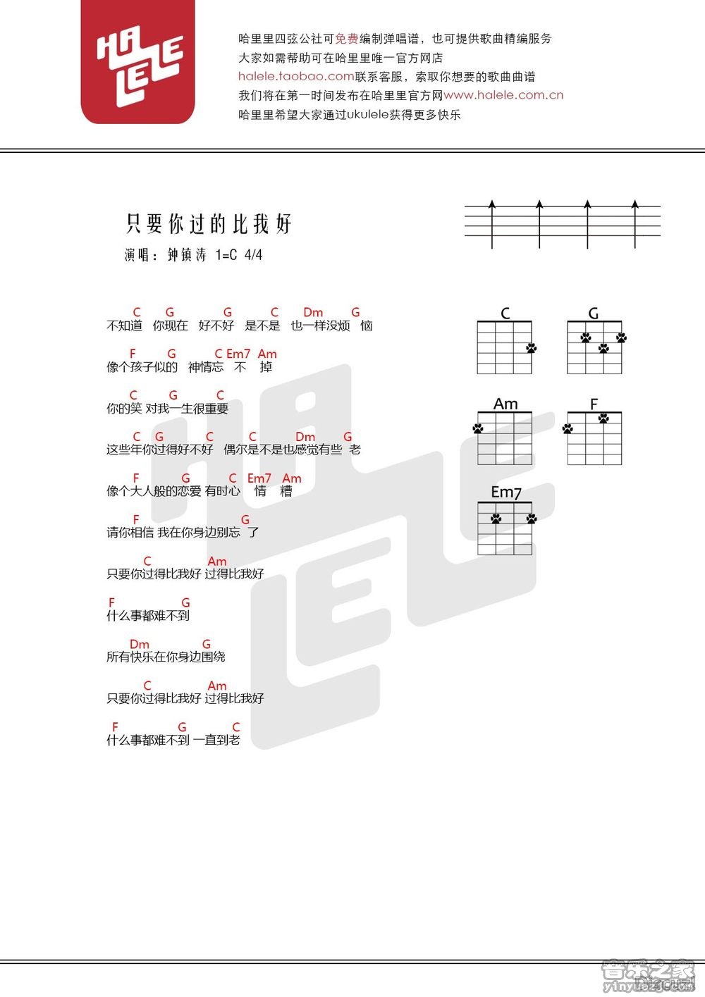 哈里里版 钟镇涛《只要你过得比我好》尤克里里弹唱谱