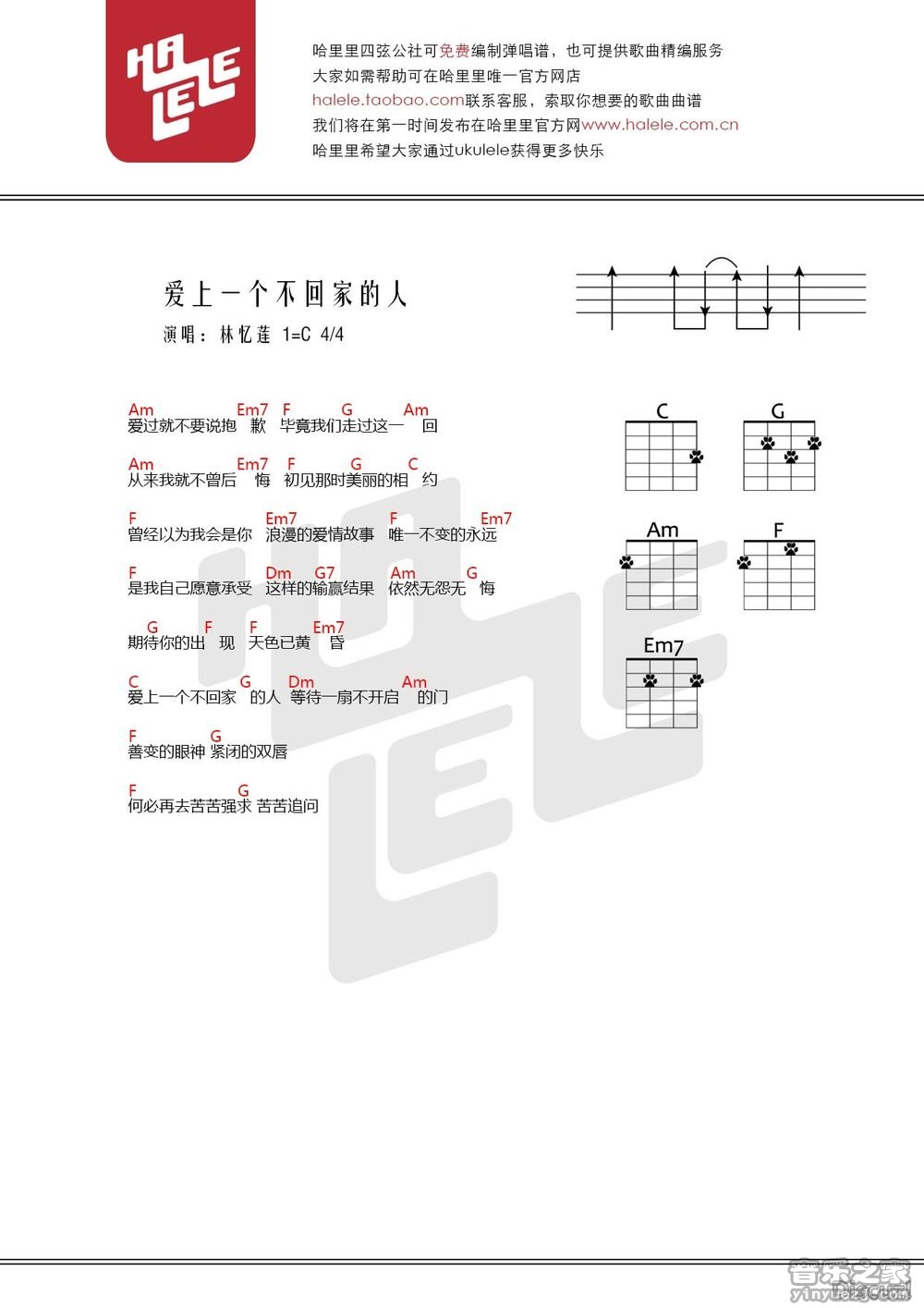 哈里里版 林忆莲《爱上一个不回家的人》尤克里里弹唱谱