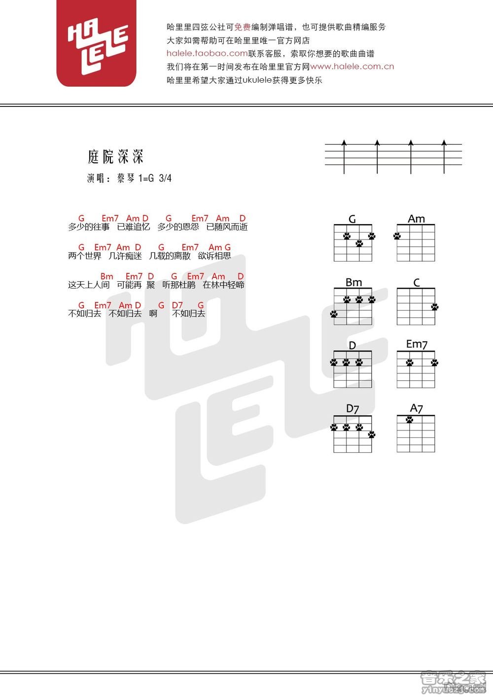 哈里里版 蔡琴《庭院深深》尤克里里弹唱谱