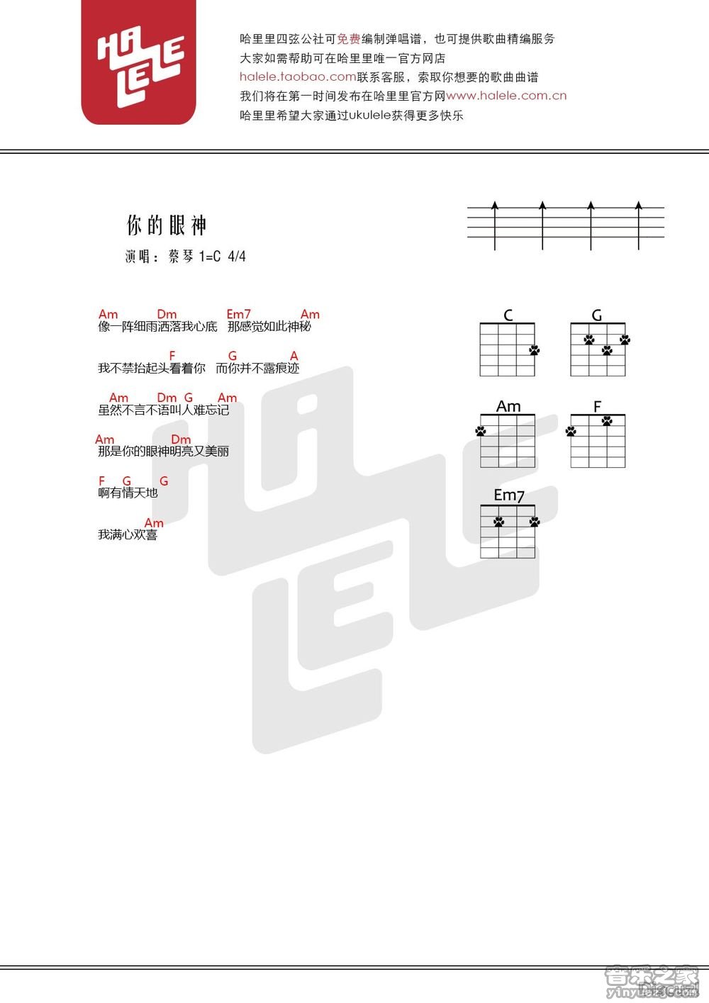 哈里里版 蔡琴《你的眼神》尤克里里弹唱谱