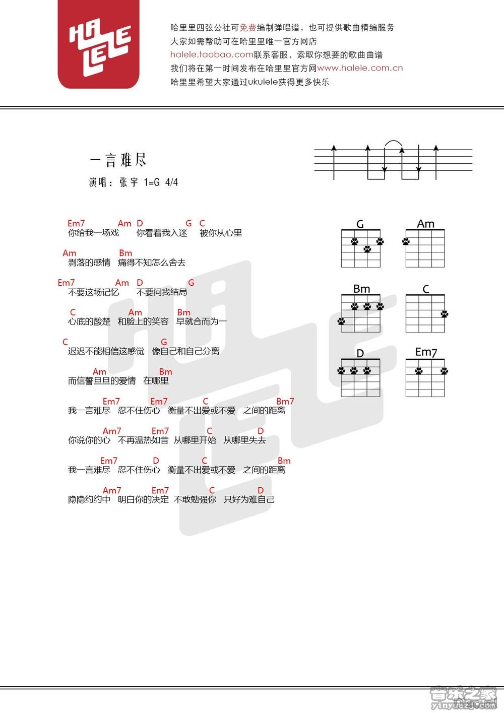哈里里版 张宇《一言难尽》尤克里里弹唱谱