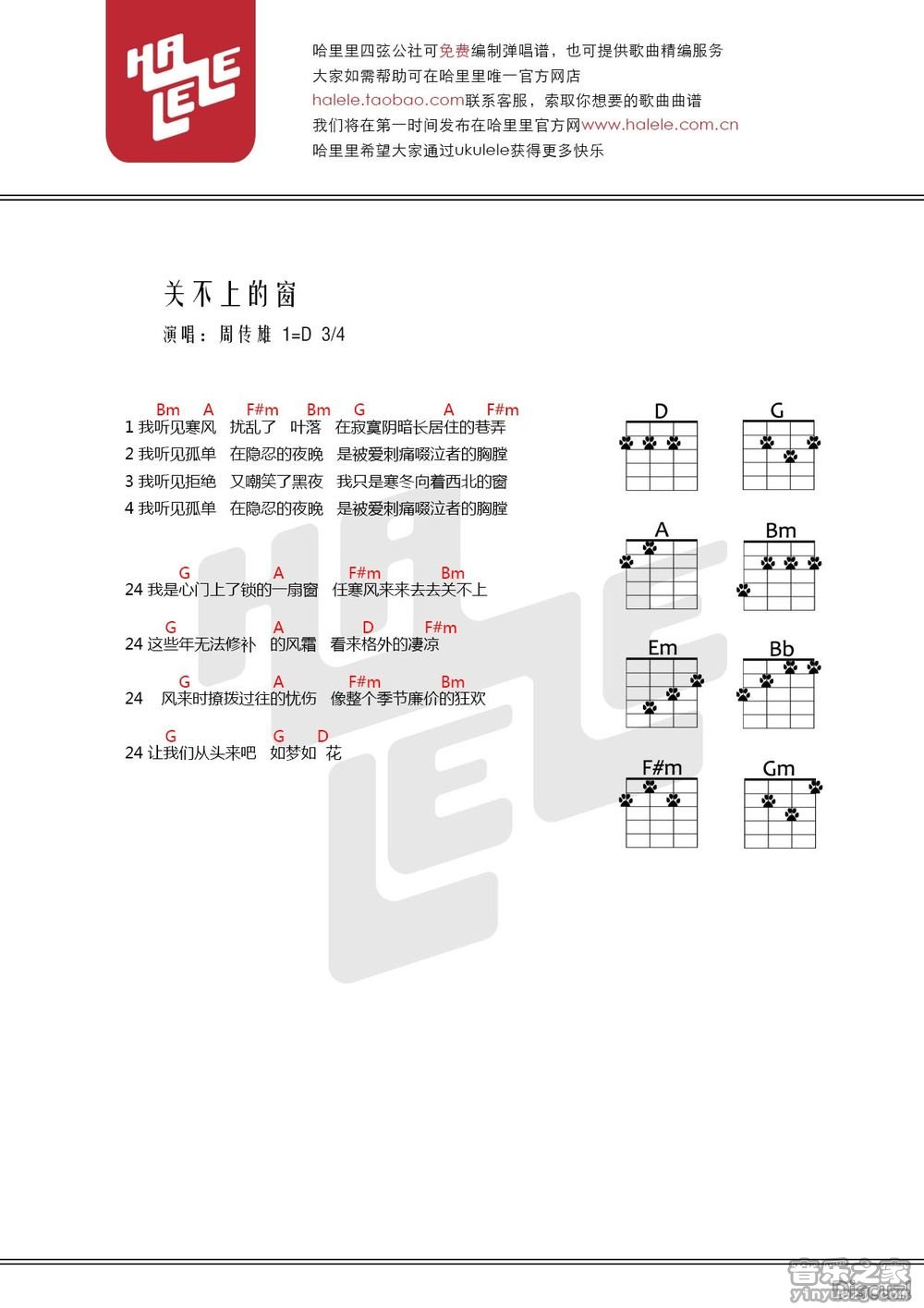 哈里里版 周传雄《关不上的窗》尤克里里弹唱谱