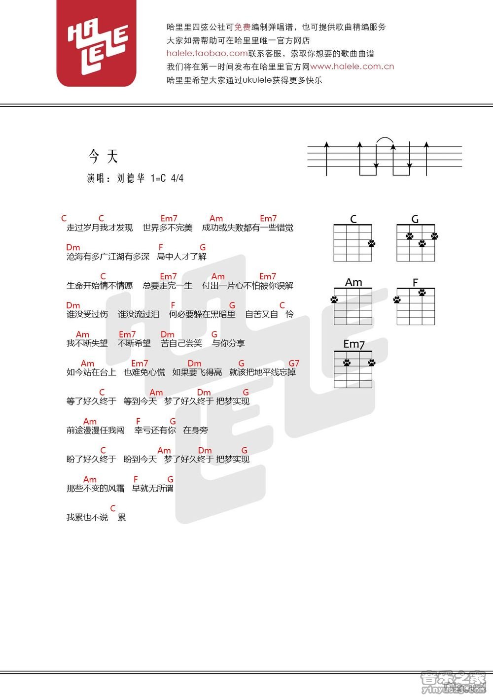 哈里里版 刘德华《今天》尤克里里弹唱谱