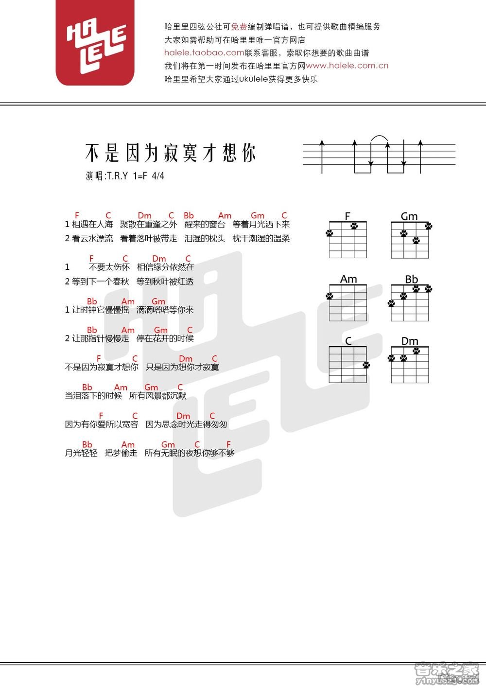 哈里里版 《不是因为寂寞才想你》尤克里里弹唱谱