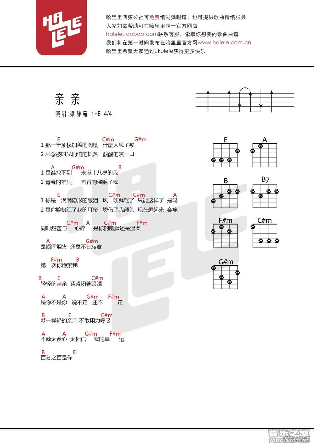 哈里里版 梁静茹《亲亲》尤克里里弹唱谱