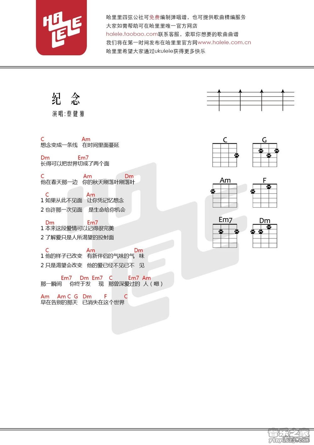 哈里里版 蔡健雅《纪念》尤克里里弹唱谱