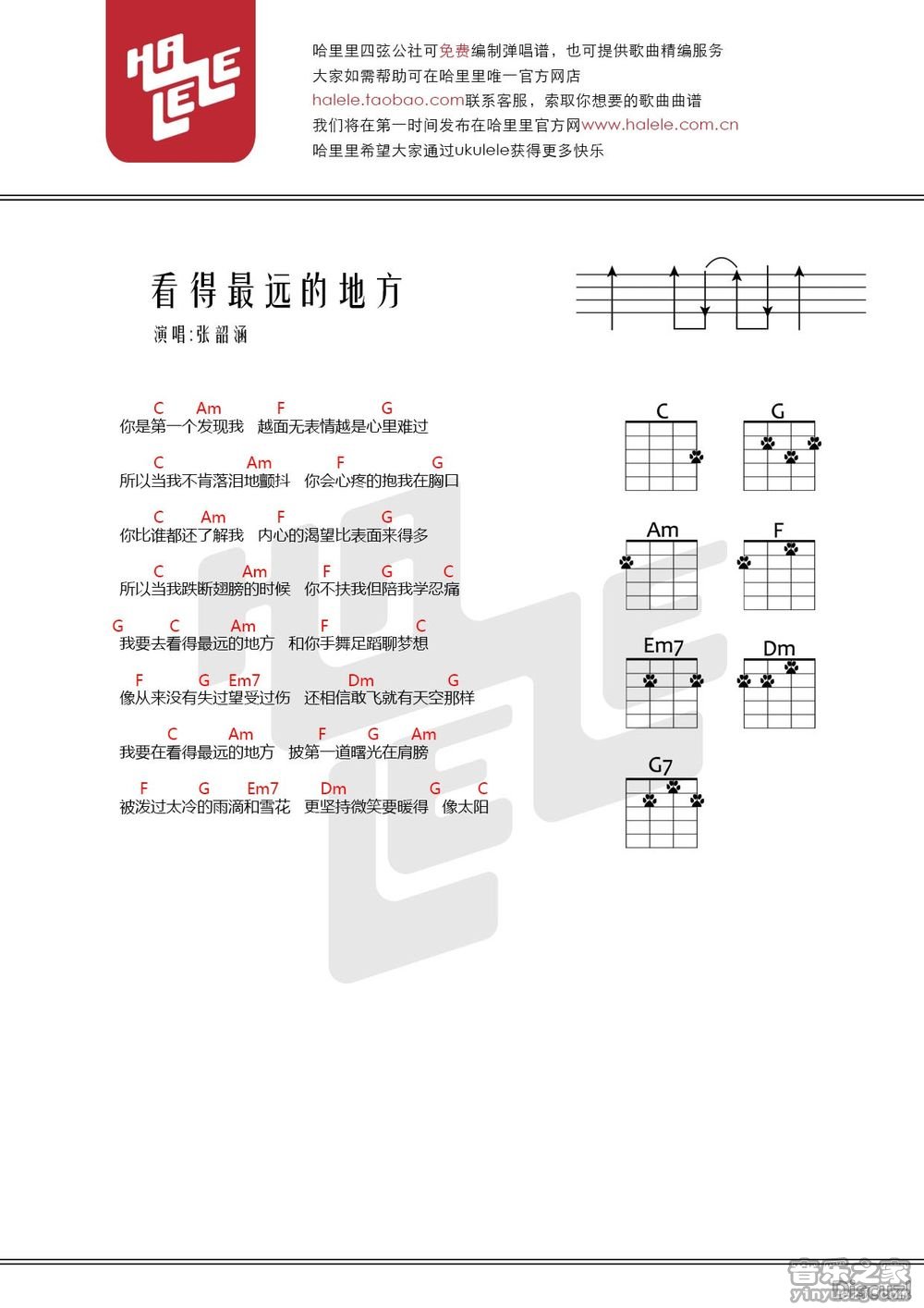哈里里版 张韶涵《看的最远的地方》尤克里里弹唱谱