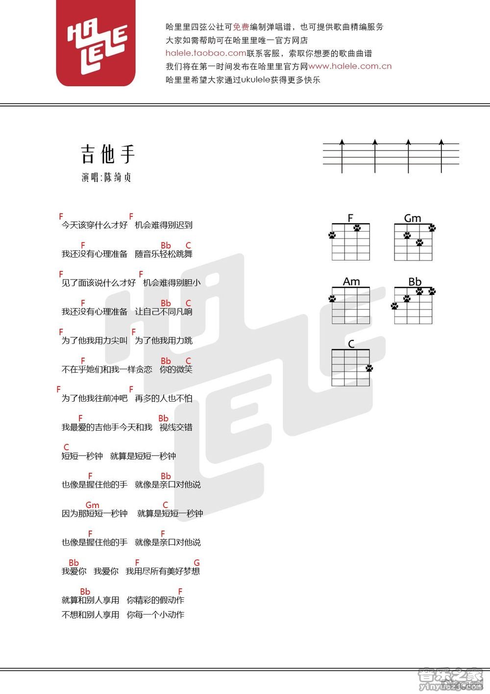 哈里里版 陈绮贞《吉他手》尤克里里弹唱谱