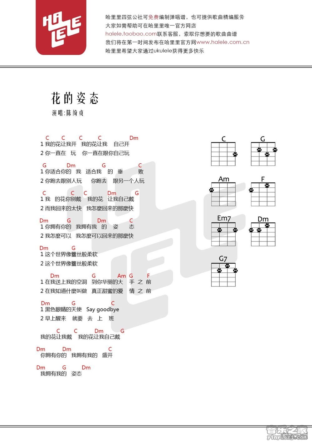 哈里里版 陈绮贞《花的姿态》尤克里里弹唱谱