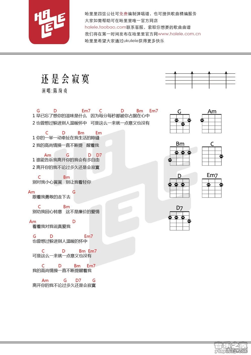 哈里里版 陈绮贞《还是会寂寞》尤克里里弹唱谱