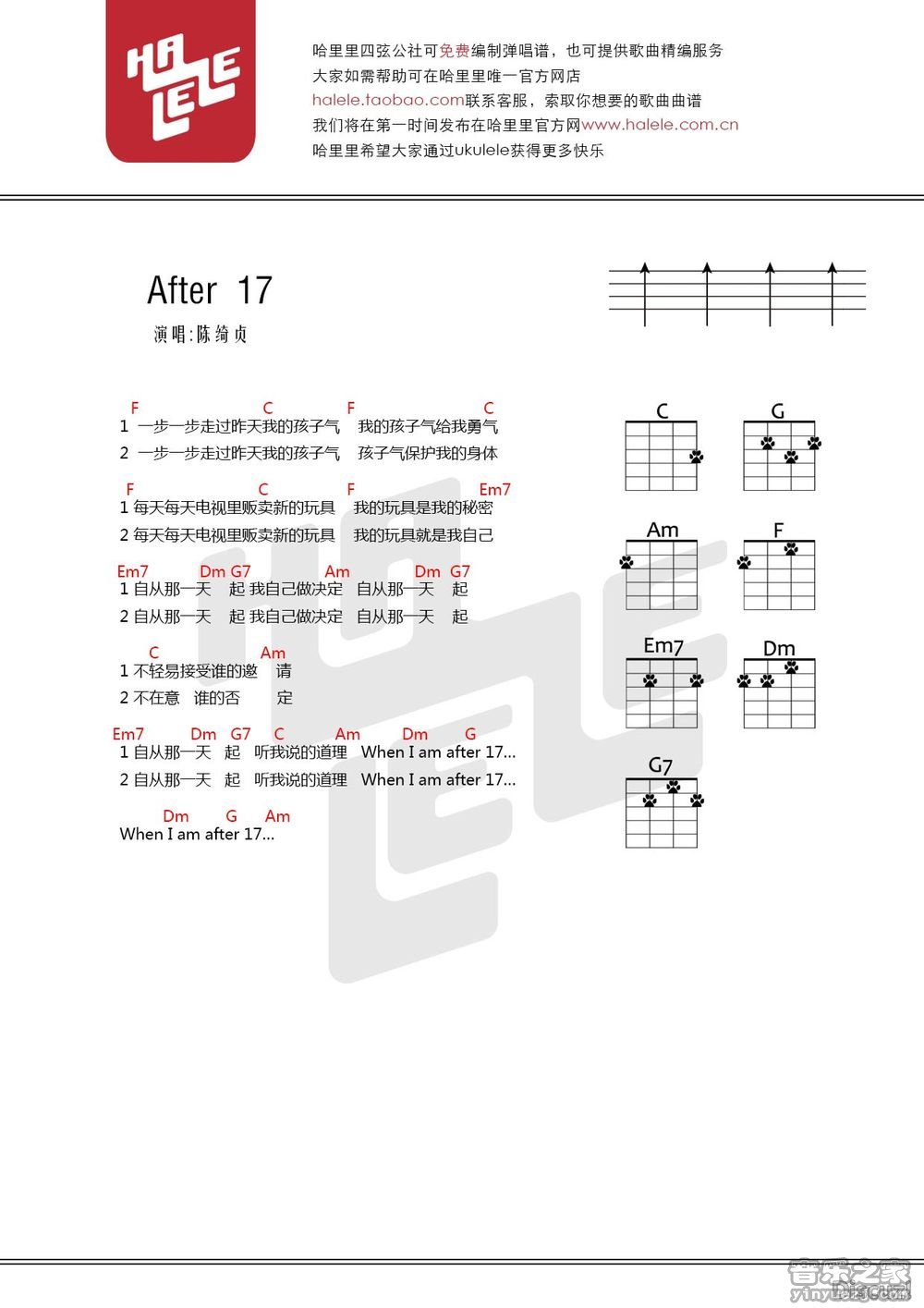 哈里里版 陈绮贞《After 17》尤克里里弹唱谱