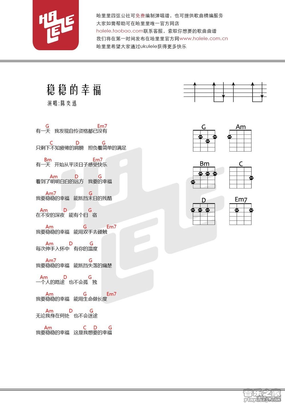 哈里里版 陈奕迅《稳稳的幸福》尤克里里弹唱谱