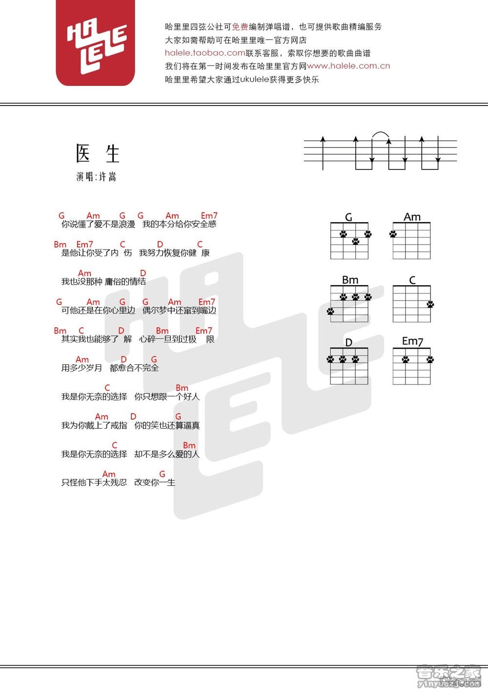 哈里里版 许嵩《医生》尤克里里弹唱谱