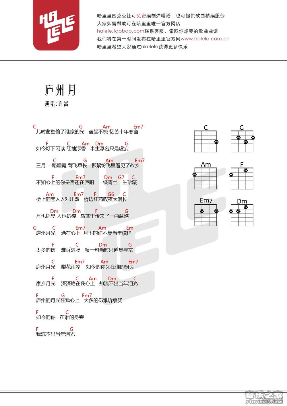 哈里里版 许嵩《庐州月》尤克里里弹唱谱