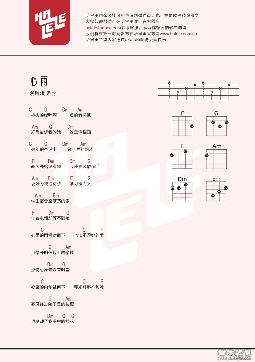 哈里里版 周杰伦《心雨》尤克里里弹唱谱