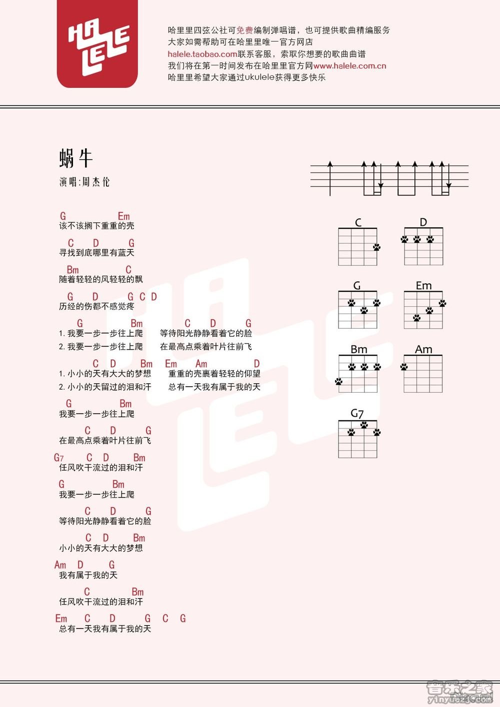 哈里里版 周杰伦《蜗牛》尤克里里弹唱谱