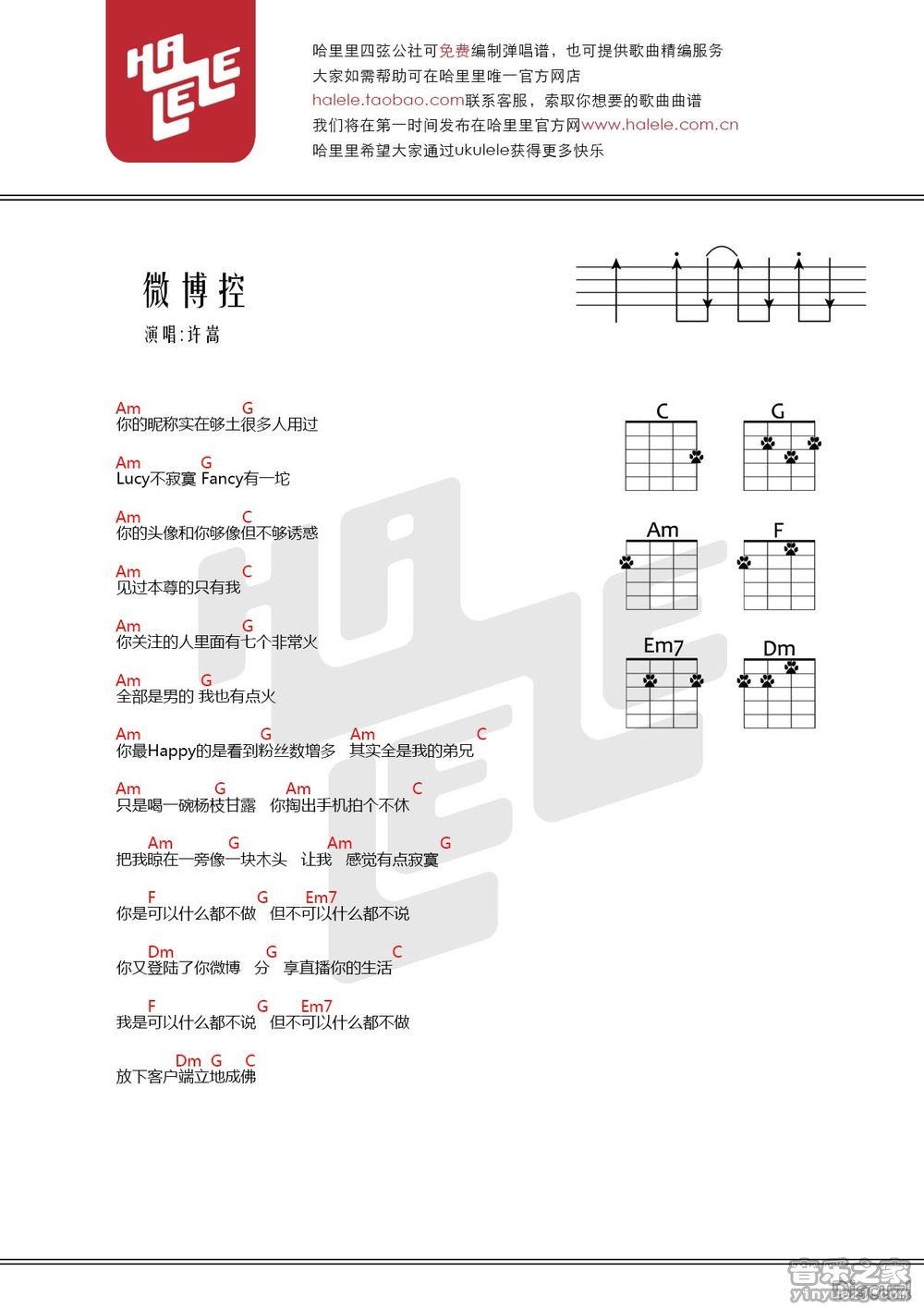 哈里里版 许嵩《微博控》尤克里里弹唱谱