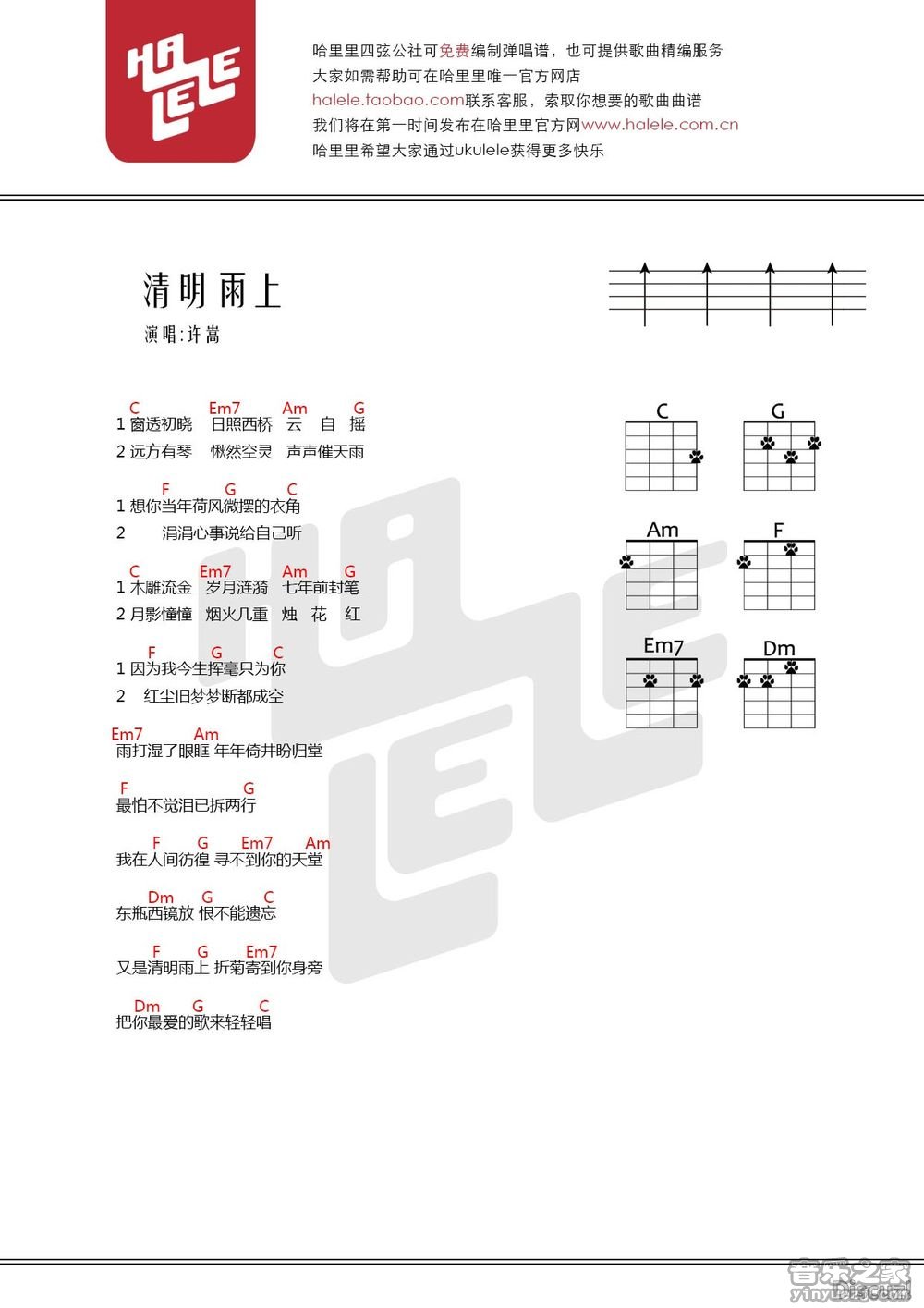 哈里里版 许嵩《清明雨上》尤克里里弹唱谱