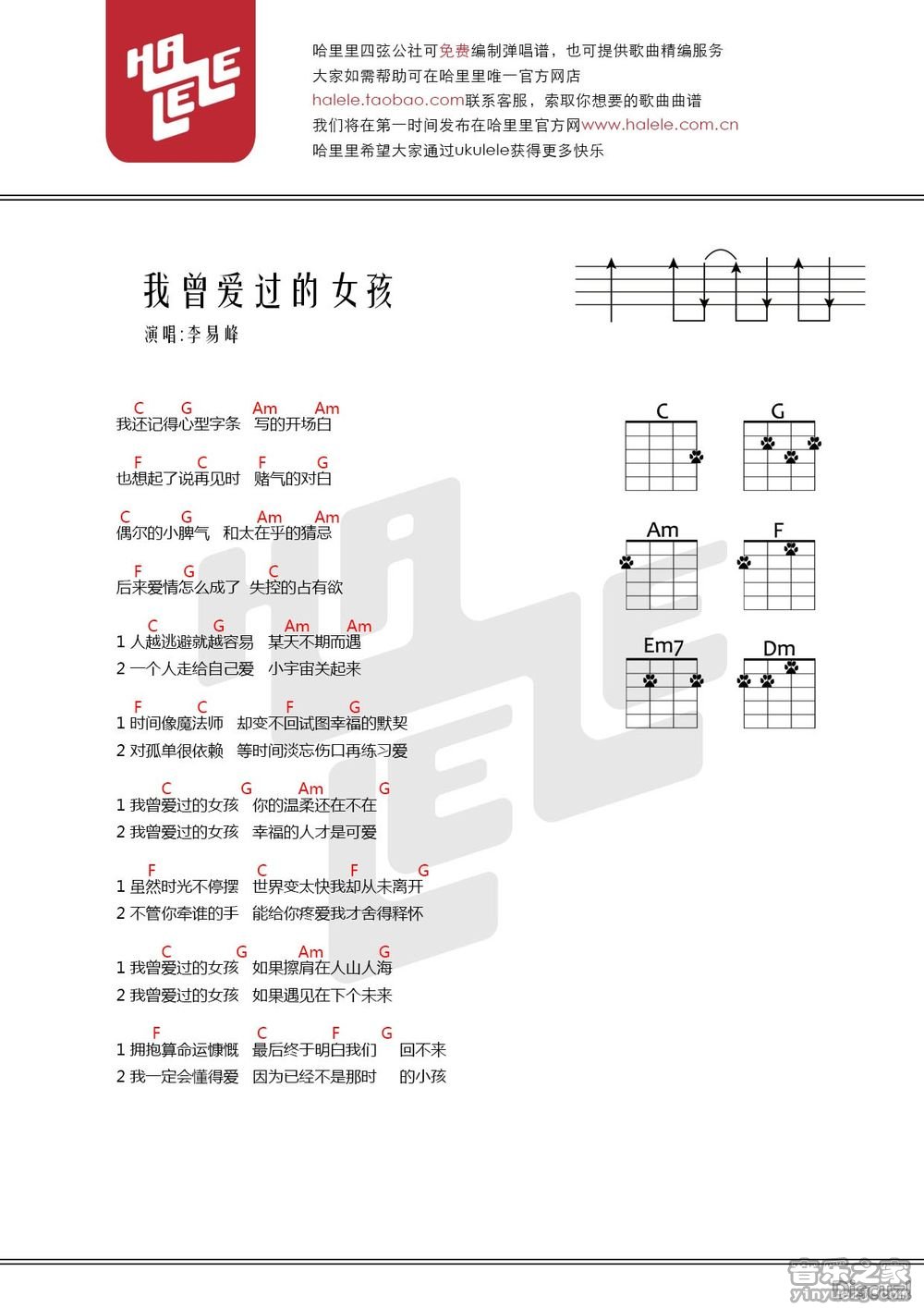 哈里里版 李易峰《我曾爱过的女孩》尤克里里弹唱谱