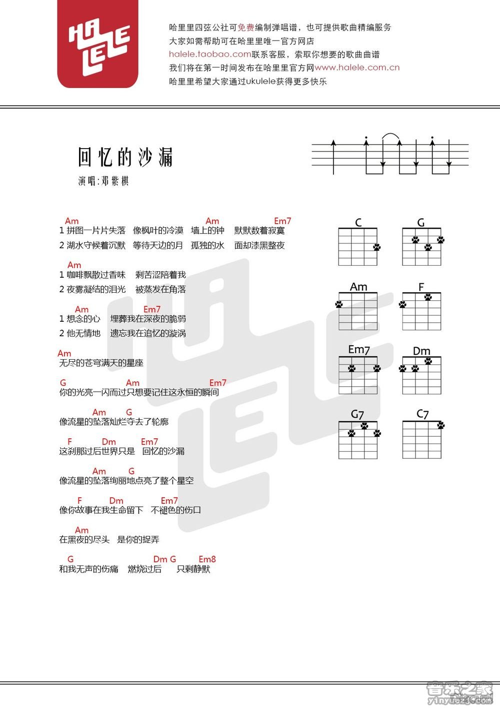 哈里里版 邓紫棋《回忆的沙漏》尤克里里弹唱谱