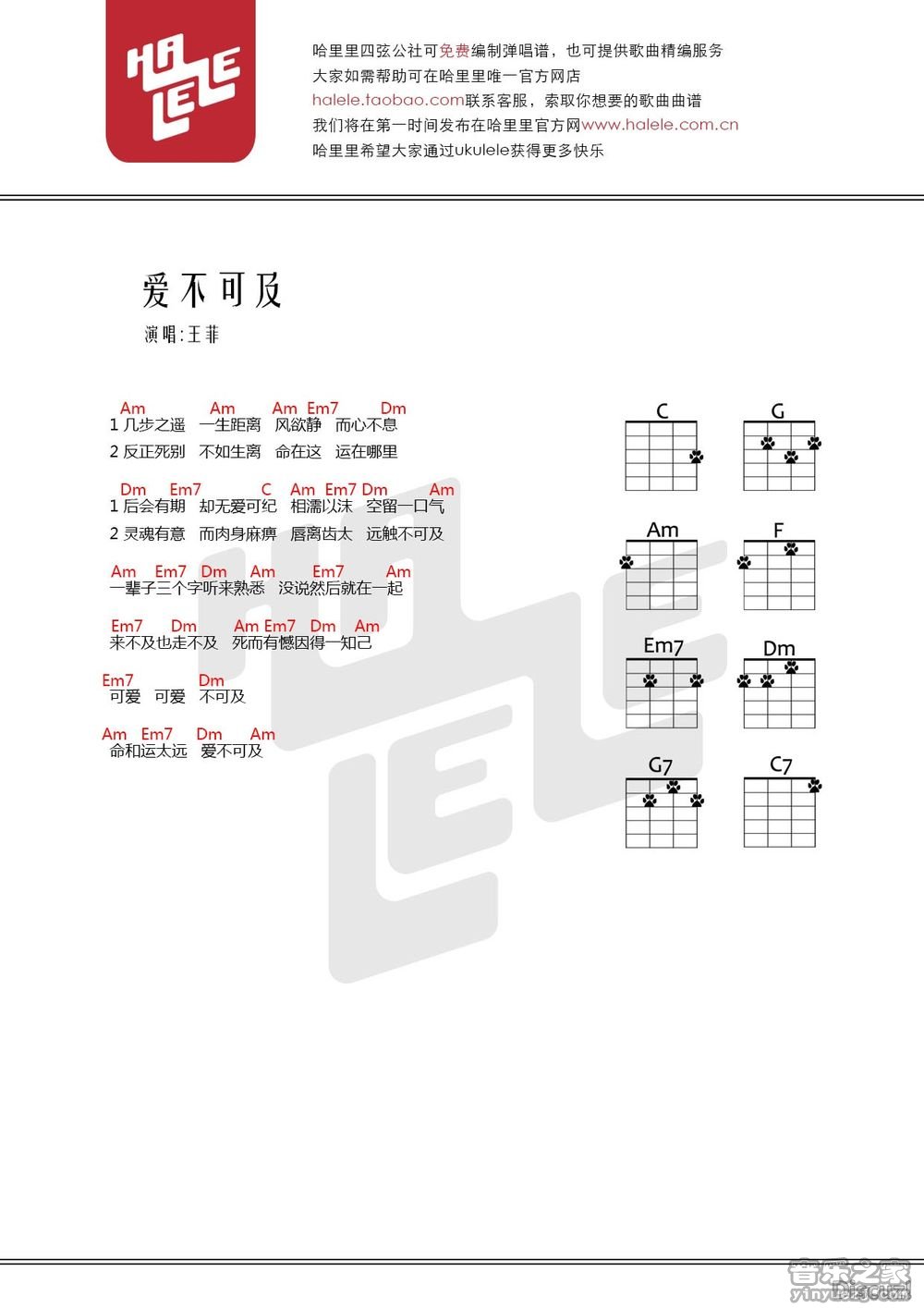 哈里里版 王菲《爱不可及》尤克里里弹唱谱