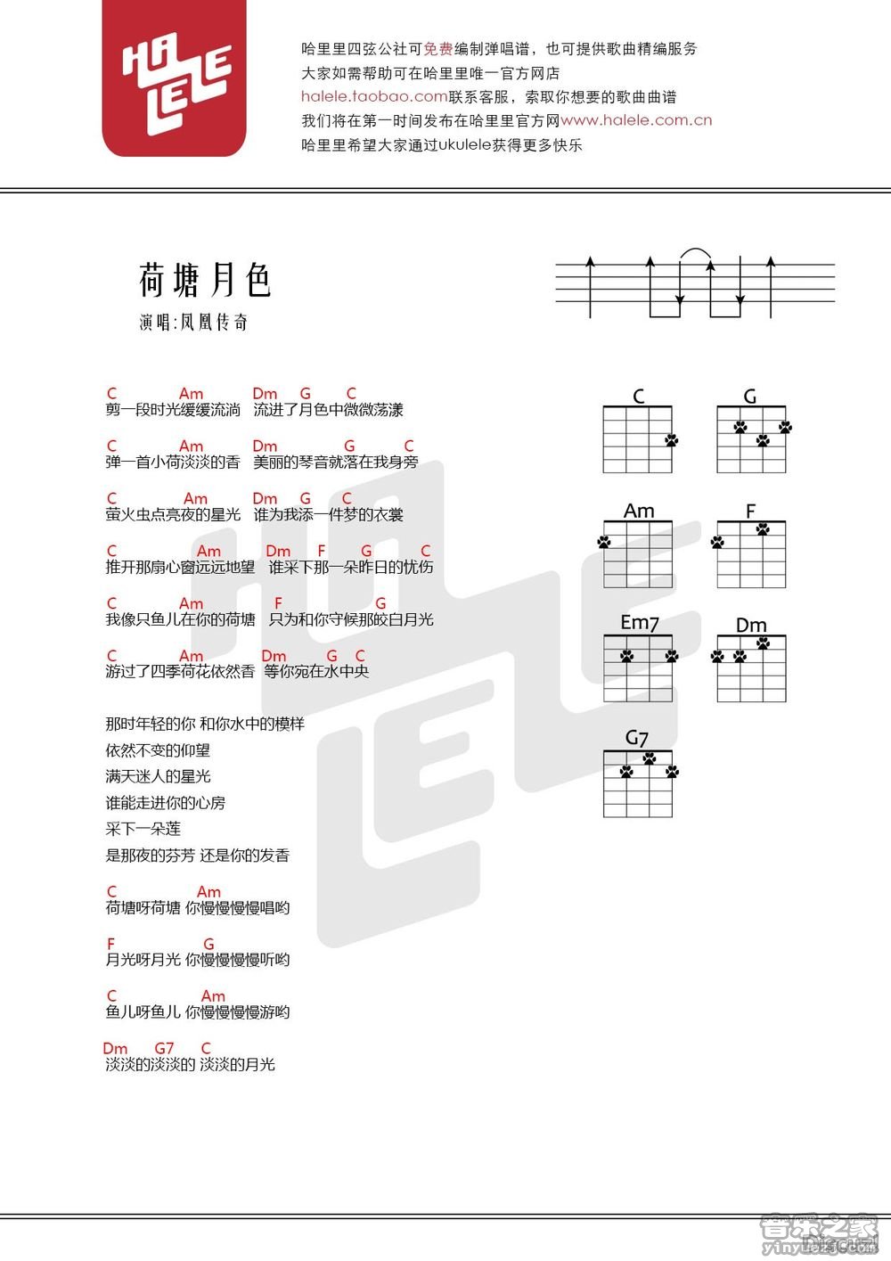 哈里里版 凤凰传奇《荷塘月色》尤克里里弹唱谱