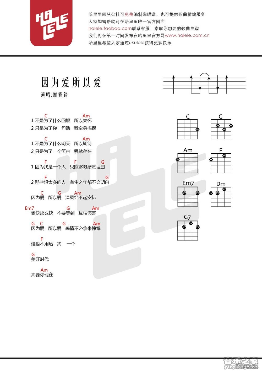 哈里里版 谢霆锋《因为爱所以爱》尤克里里弹唱谱