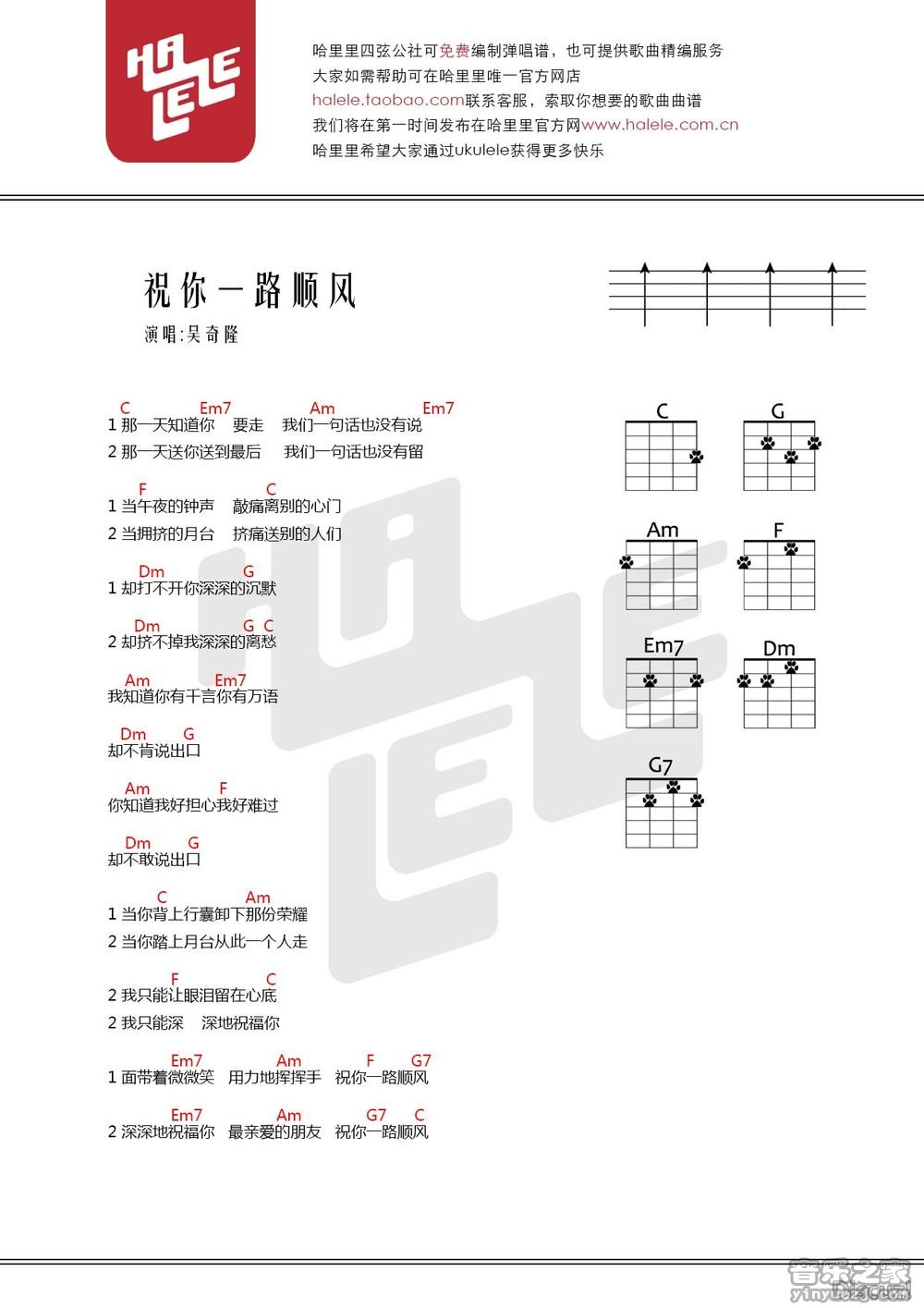 祝你一路顺风尤克里里图片