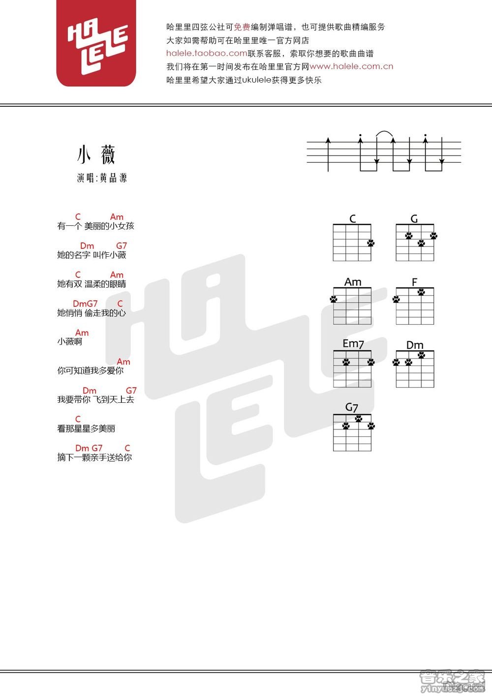 哈里里版 黄品源《小薇》尤克里里弹唱谱