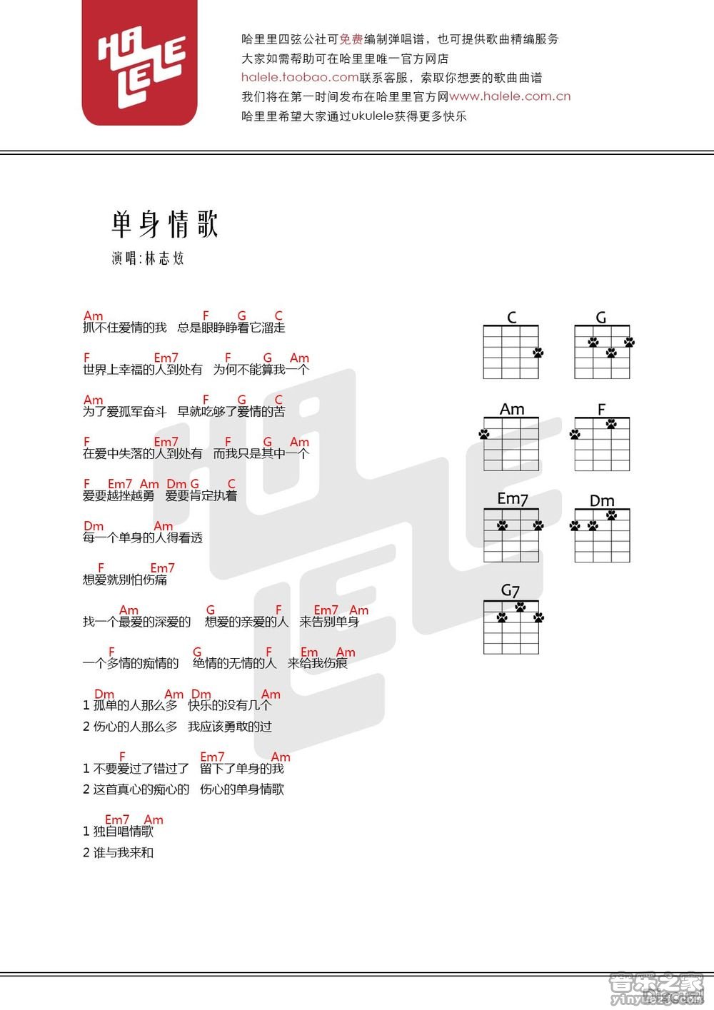 哈里里版 林志炫《单身情歌》尤克里里弹唱谱