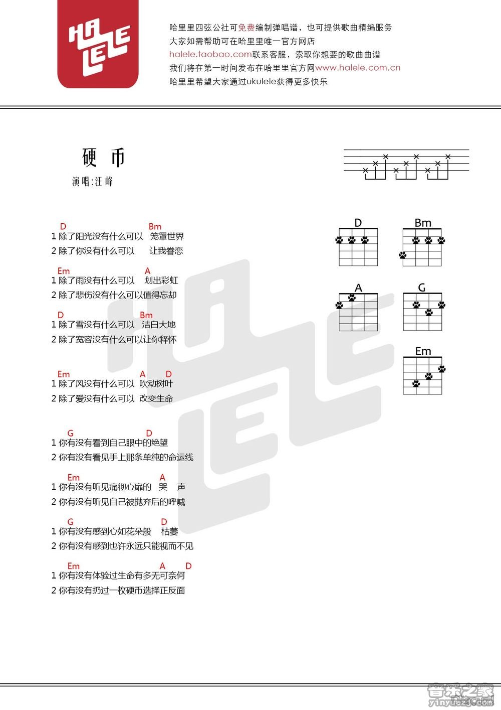 哈里里版 汪峰《硬币》尤克里里弹唱谱