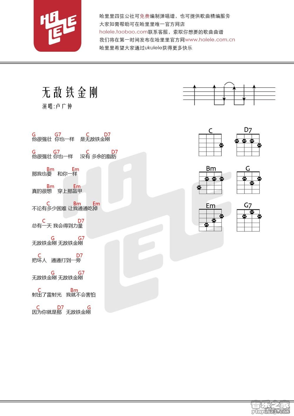 哈里里版 卢广仲《无敌铁金刚》尤克里里谱