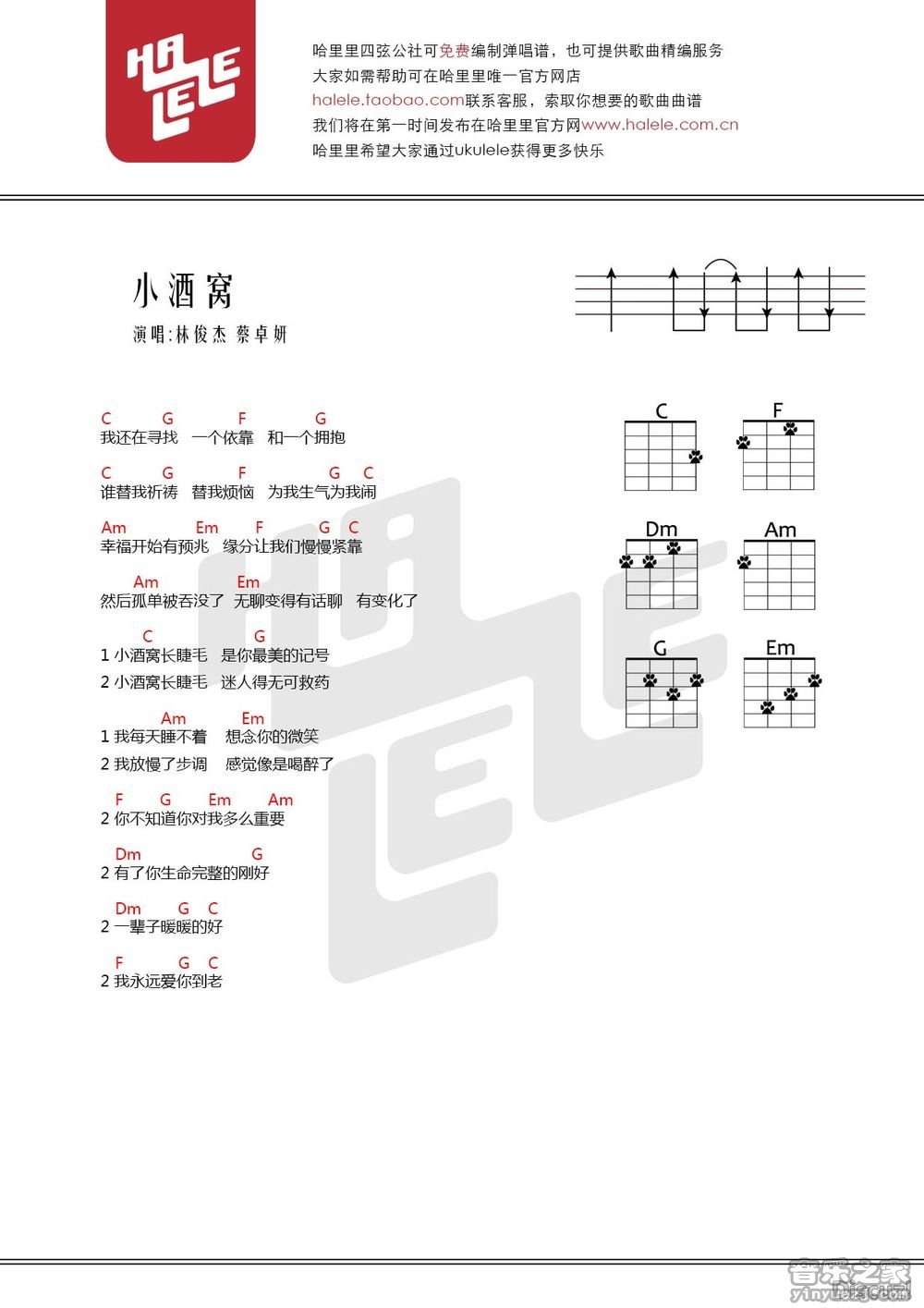 哈里里版 林俊杰《小酒窝》尤克里里弹唱谱