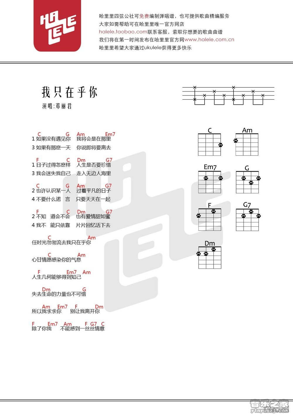 哈里里版 邓丽君《我只在乎你》尤克里里弹唱谱