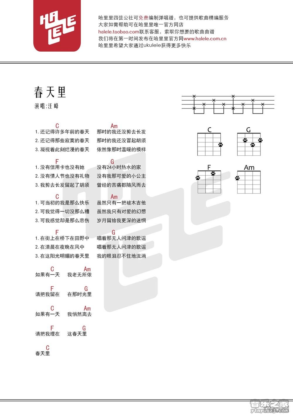 哈里里版 汪峰《春天里》尤克里里弹唱谱