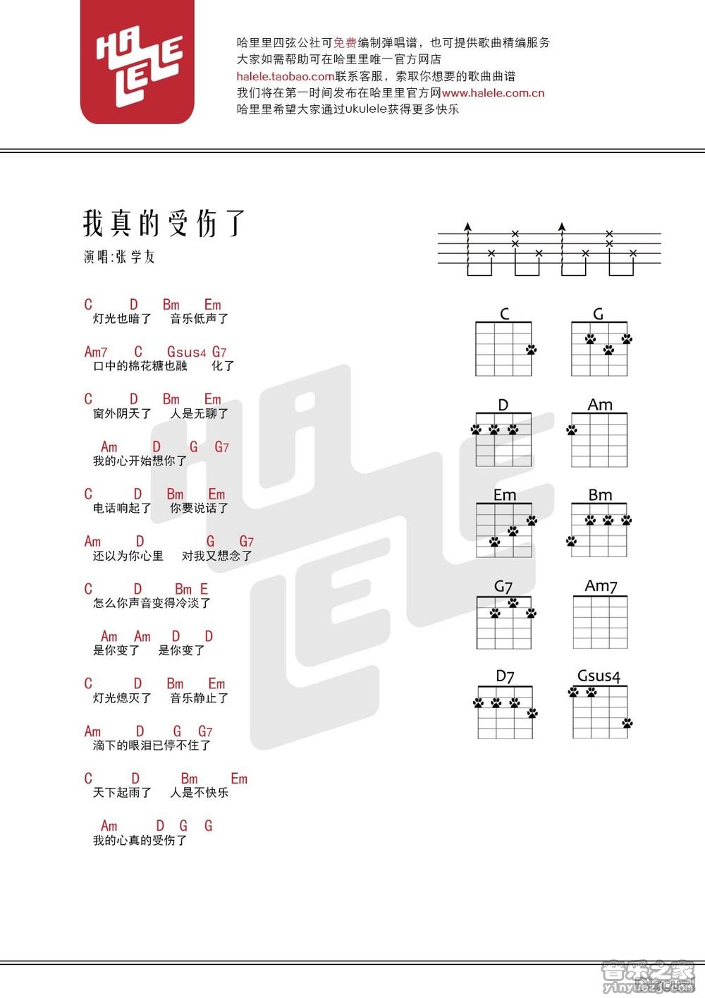 哈里里版 张学友《我真的受伤了》尤克里里弹唱谱