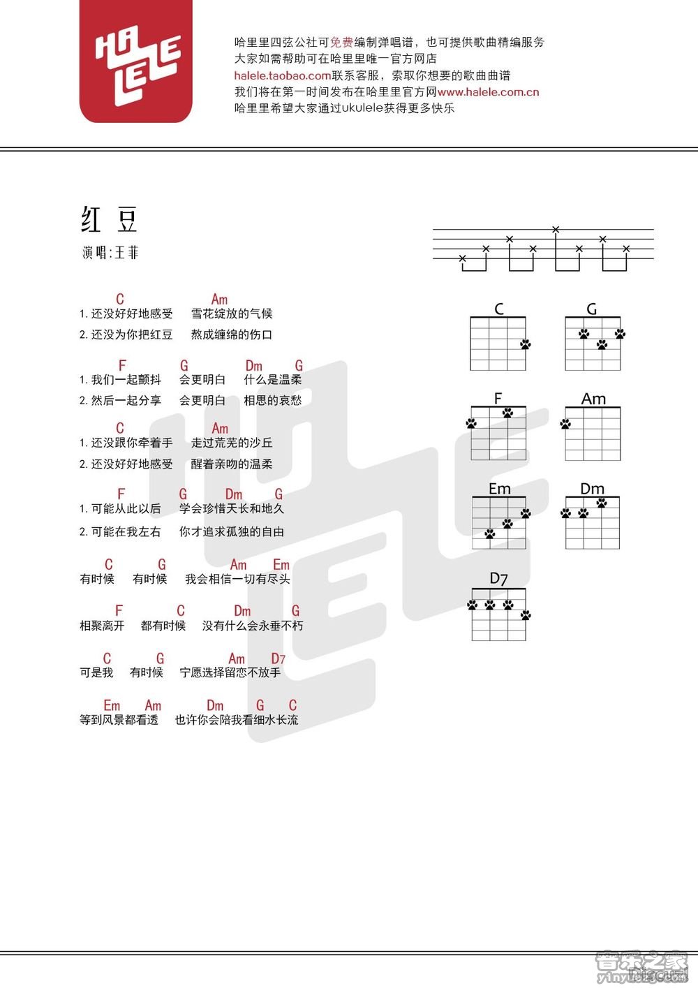 哈里里版 王菲《红豆》尤克里里弹唱谱