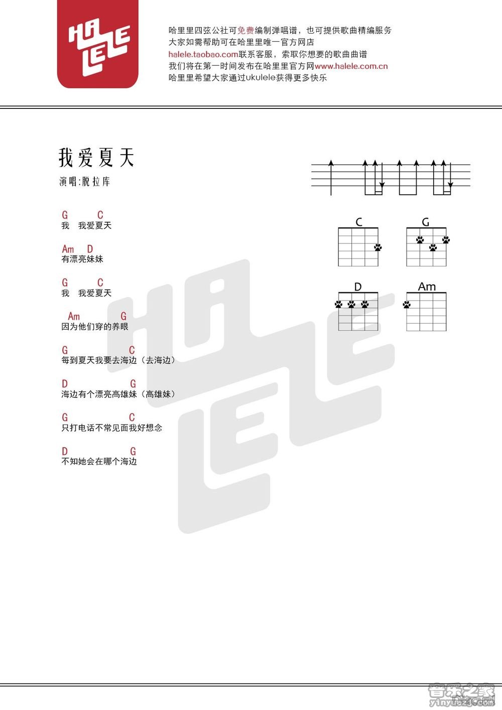哈里里版 脱拉库《我爱夏天》尤克里里弹唱谱