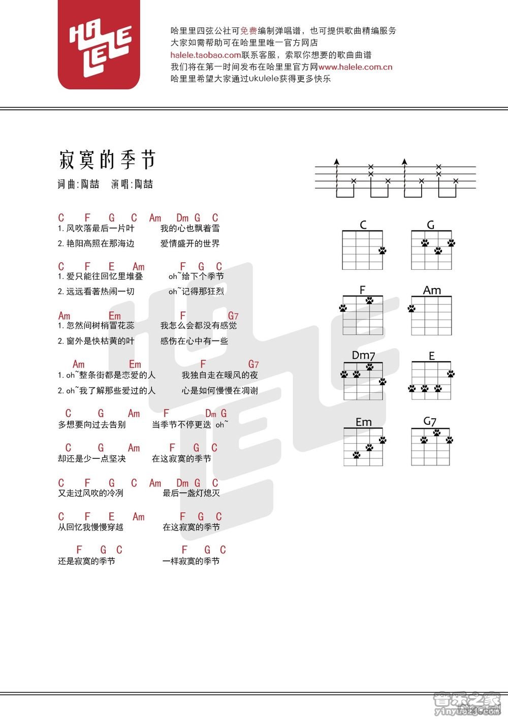 哈里里版 陶喆《寂寞的季节》尤克里里弹唱谱