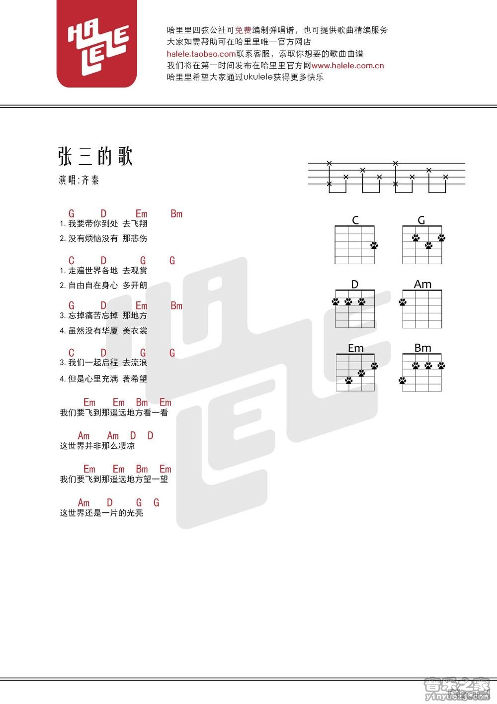 哈里里版 齐秦《张三的歌》尤克里里弹唱谱